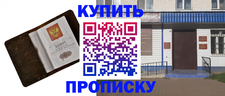 прописка ребенка в Обояни