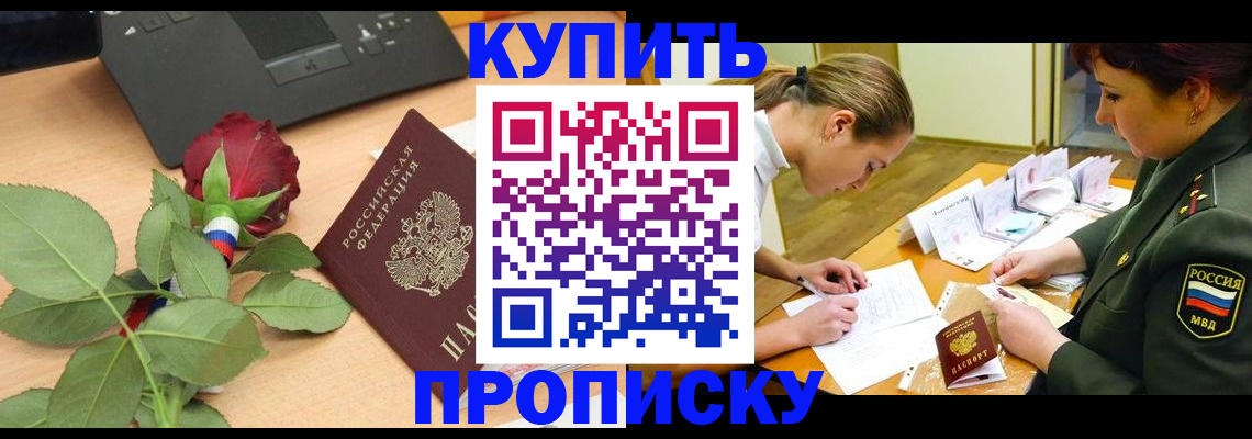 прописка регистрация в Обояни