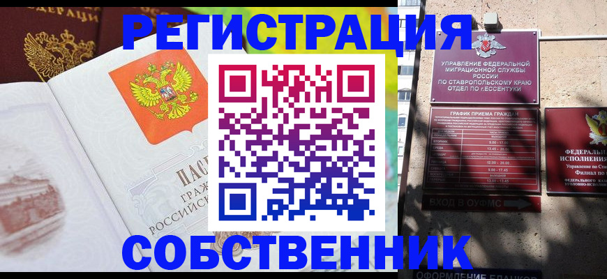 временная прописка в Обояни