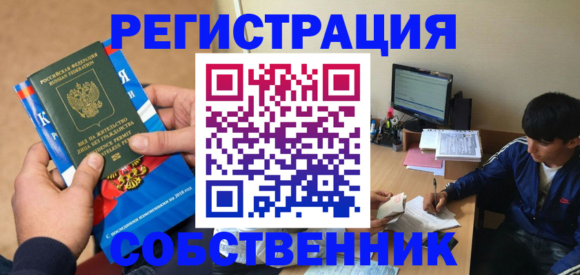 прописка для работы в Обояни